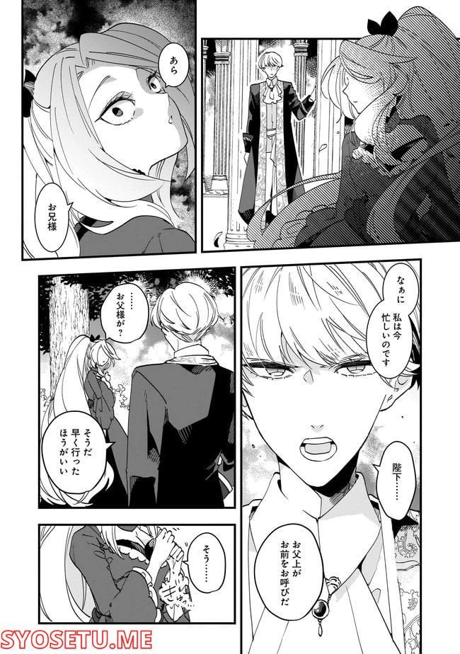 ページ 4 — 第8.1話