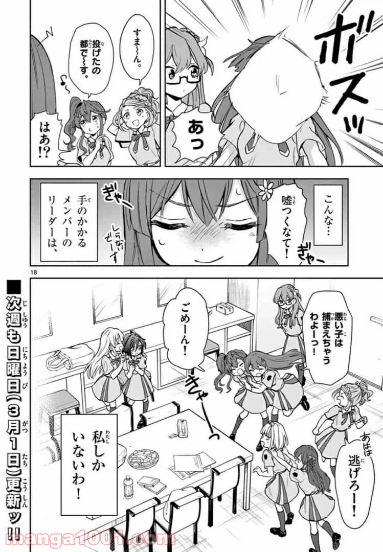 ページ 18 — 第6話