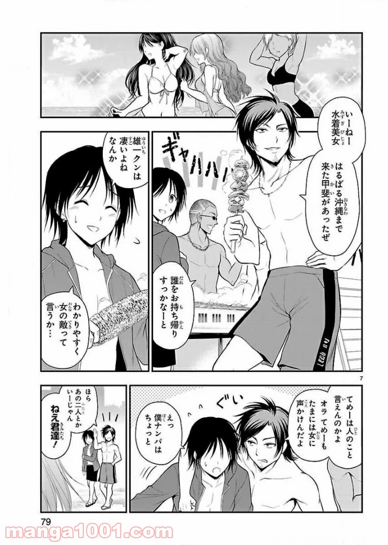 ページ 7 — 第23話