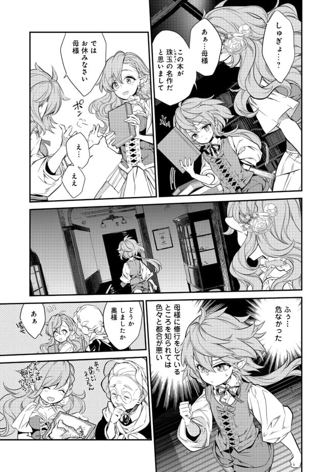 ページ 5 — 第2.2話