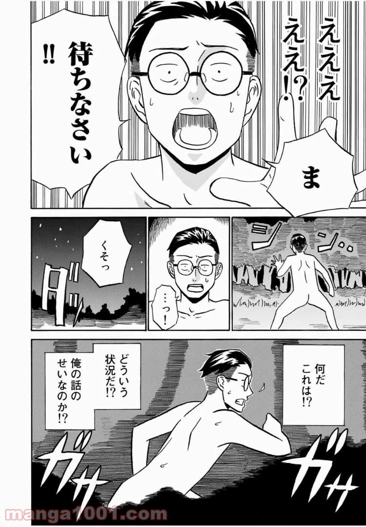 ページ 16 — 第3話