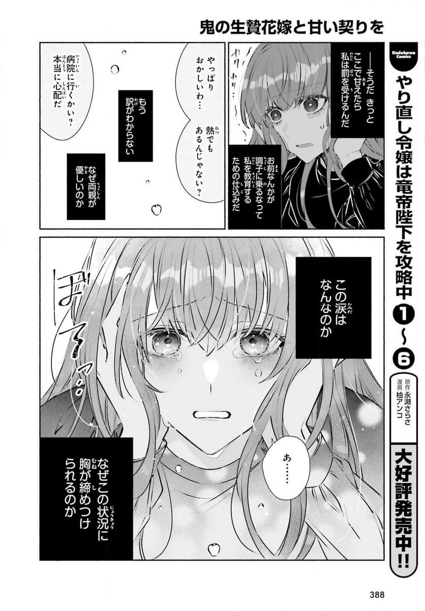 ページ 6 — 第11話