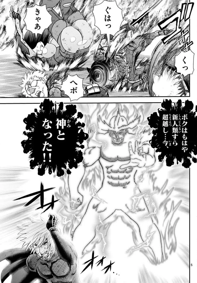 ページ 5 — 第277話