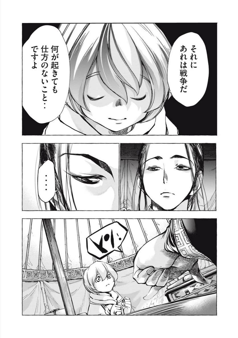 ページ 14 — 第18話