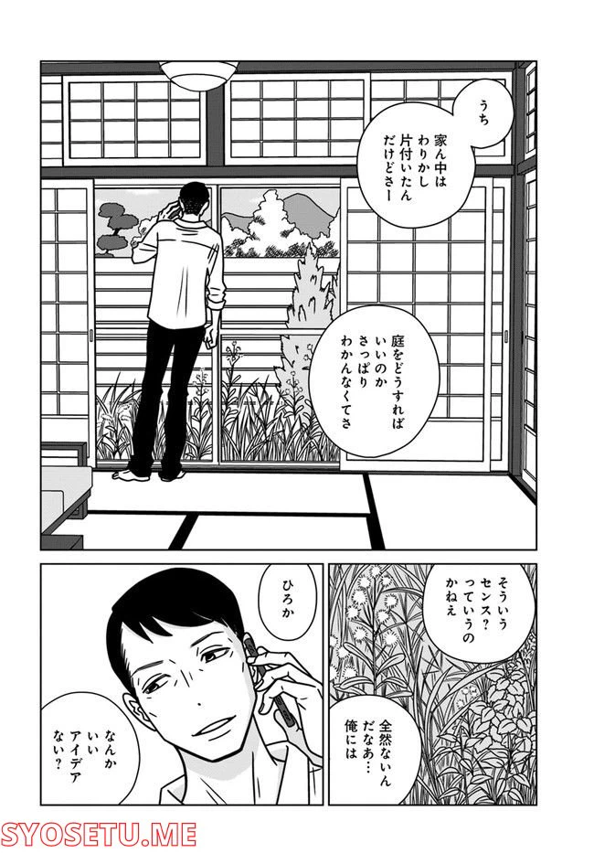 ページ 8 — 第9話