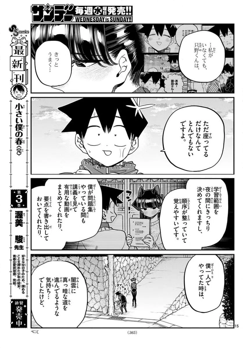 ページ 15 — 第478話