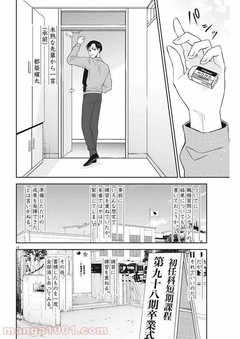 ページ 18 — 第35話