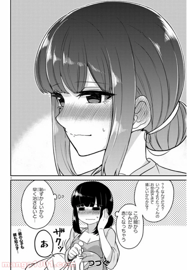 ページ 8 — 第6話
