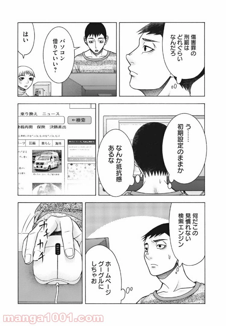 ページ 9 — 第81話