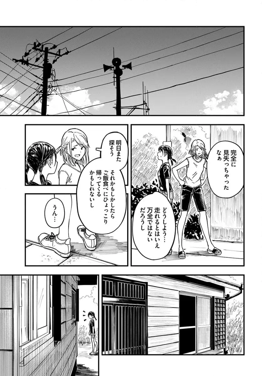 ページ 21 — 第11話
