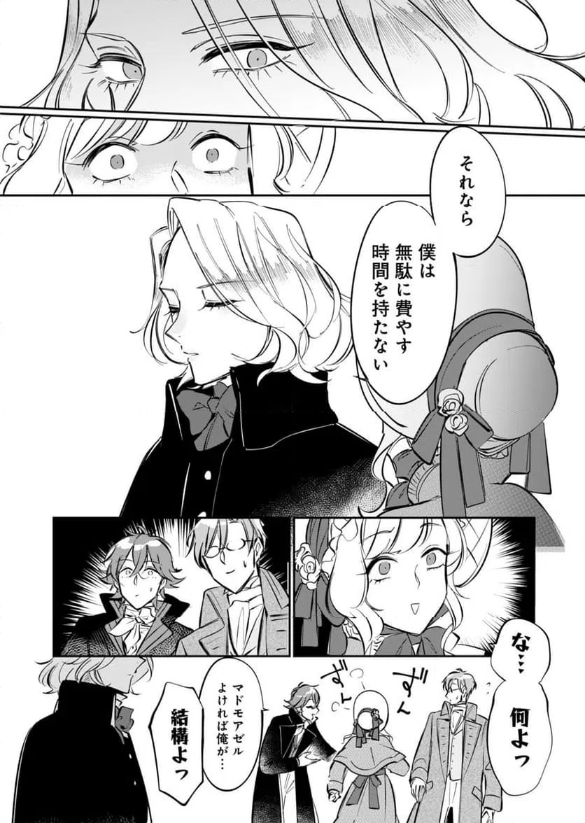 ページ 4 — 第2話