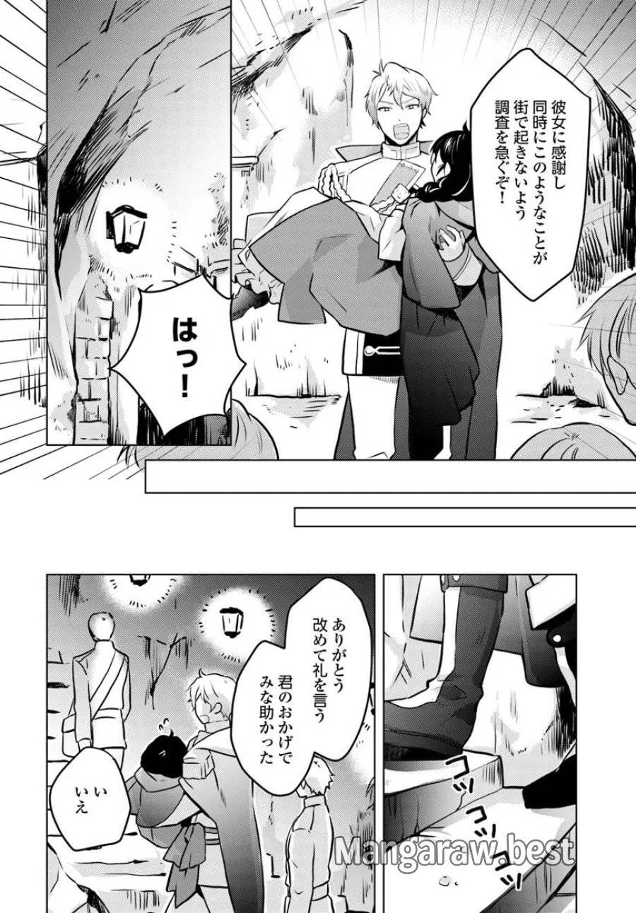 ページ 30 — 第4話