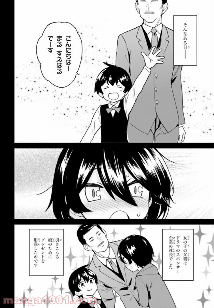 ページ 14 — 第7話