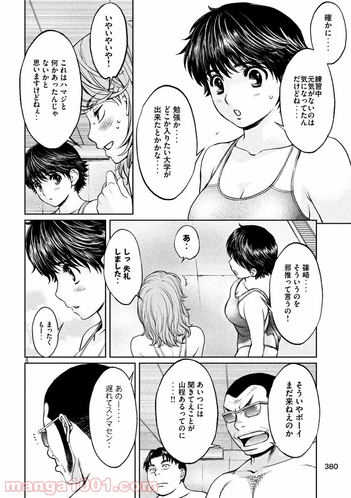 ページ 8 — 第149話