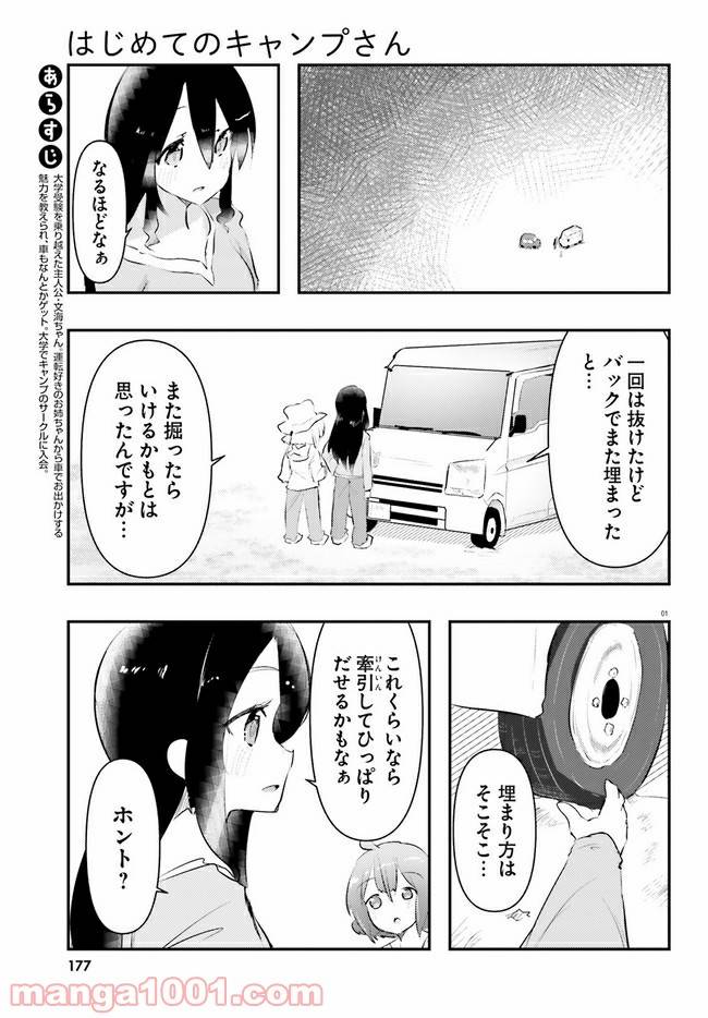 ページ 5 — 第6話