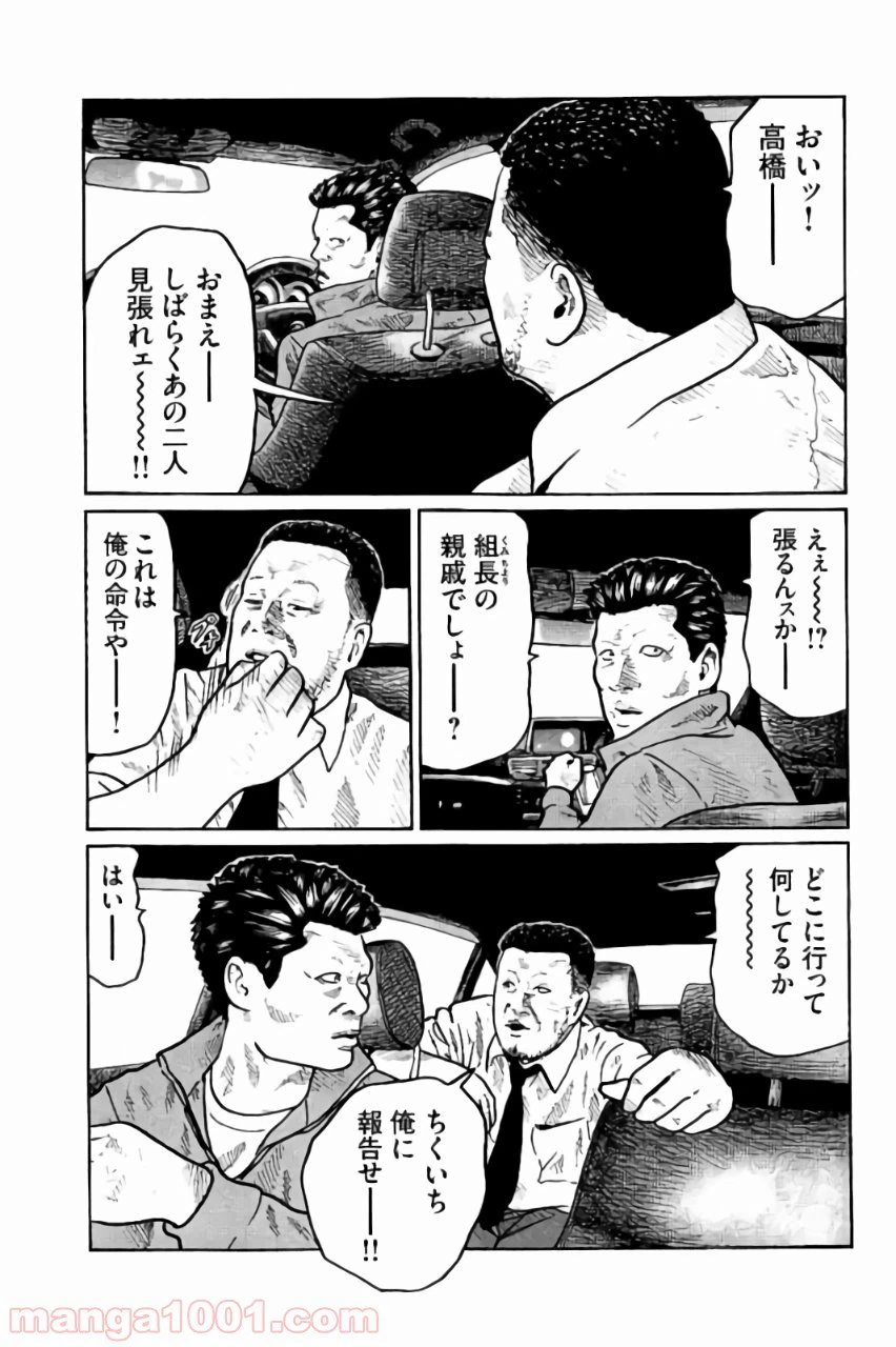 ページ 23 — 第4話