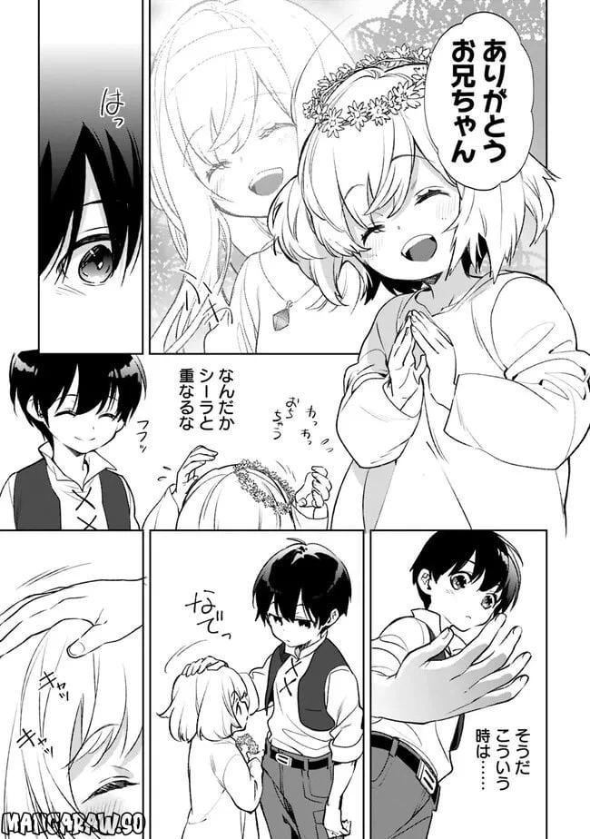 ページ 19 — 第13.2話
