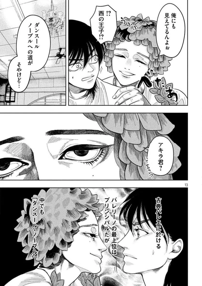 ページ 13 — 第19話