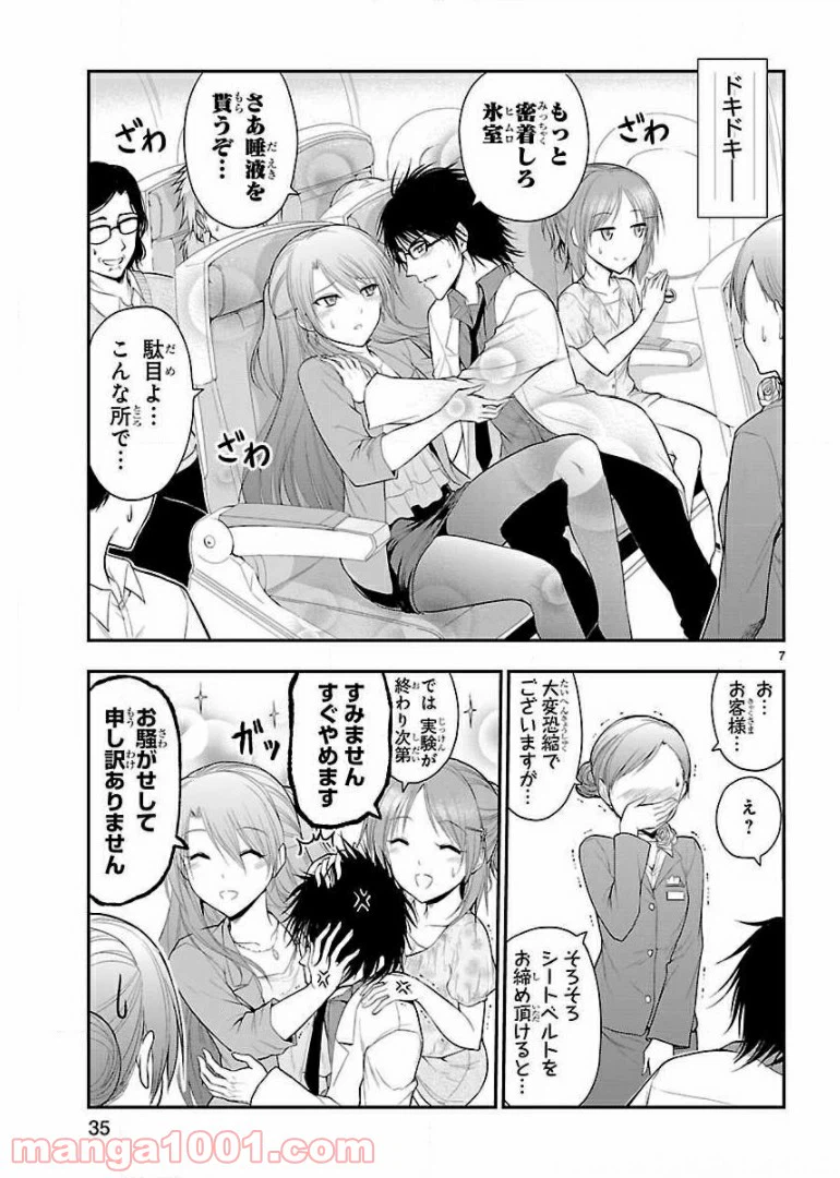 ページ 7 — 第21話