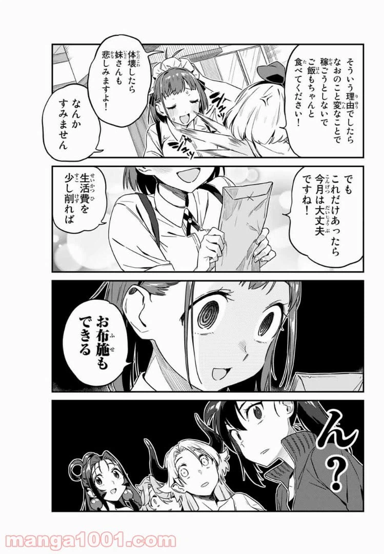 ページ 13 — 第10話