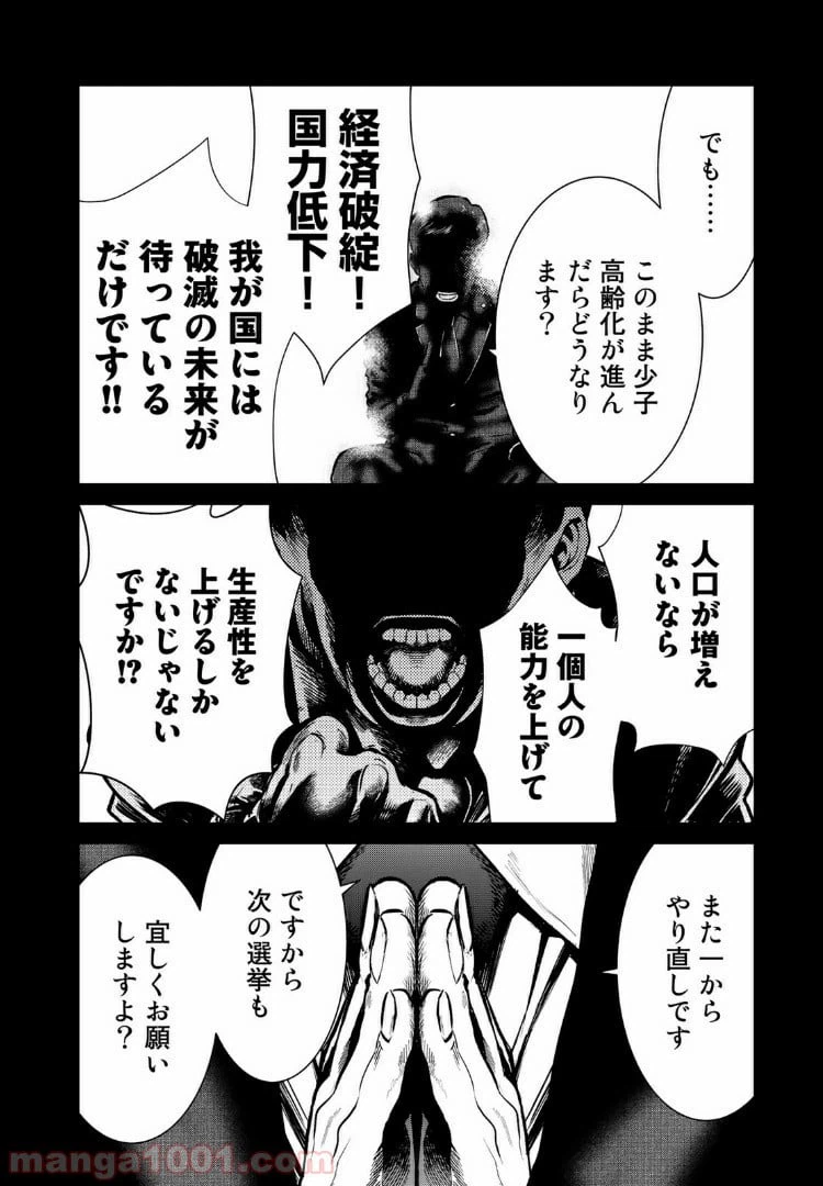 ページ 37 — 第19話