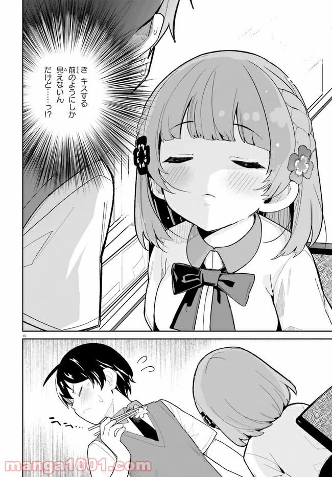 ページ 10 — 第16話