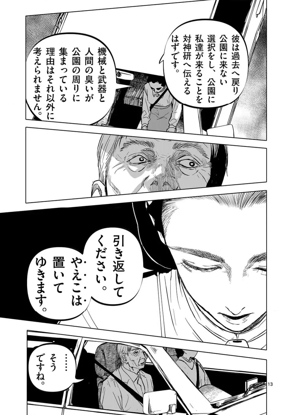 ページ 13 — 第69話