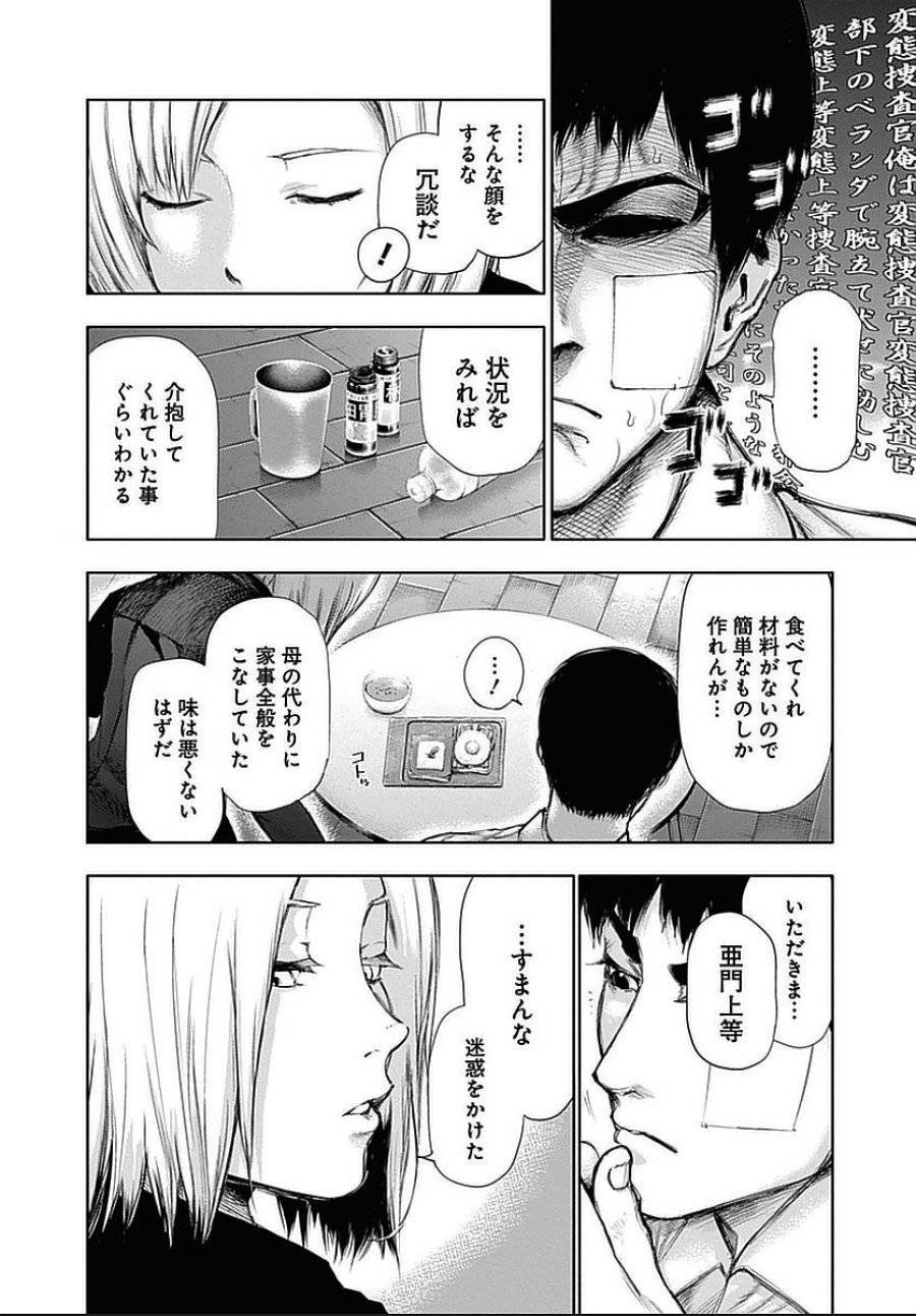 ページ 12 — 第111話