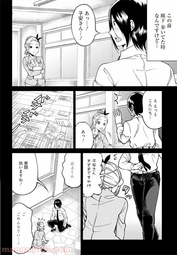 ページ 10 — 第21話