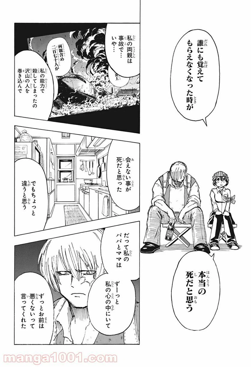 ページ 12 — 第42話