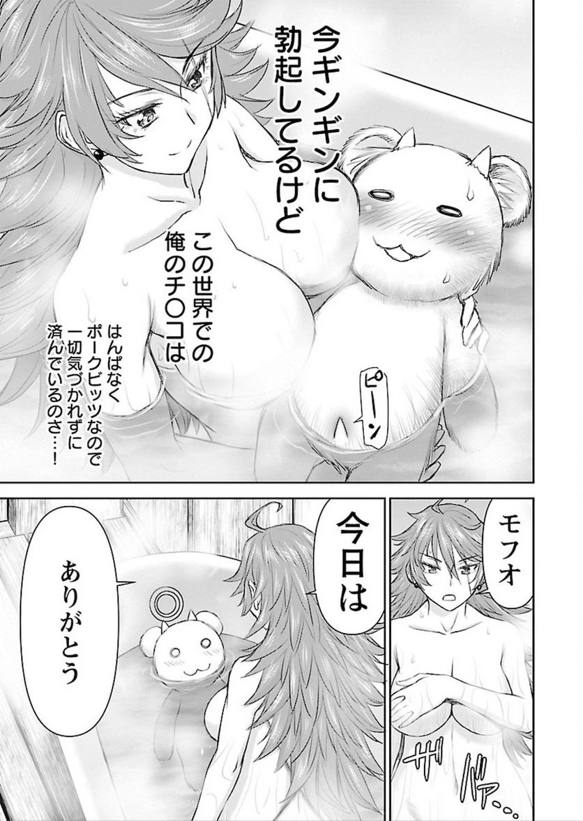 ページ 29 — 第2話