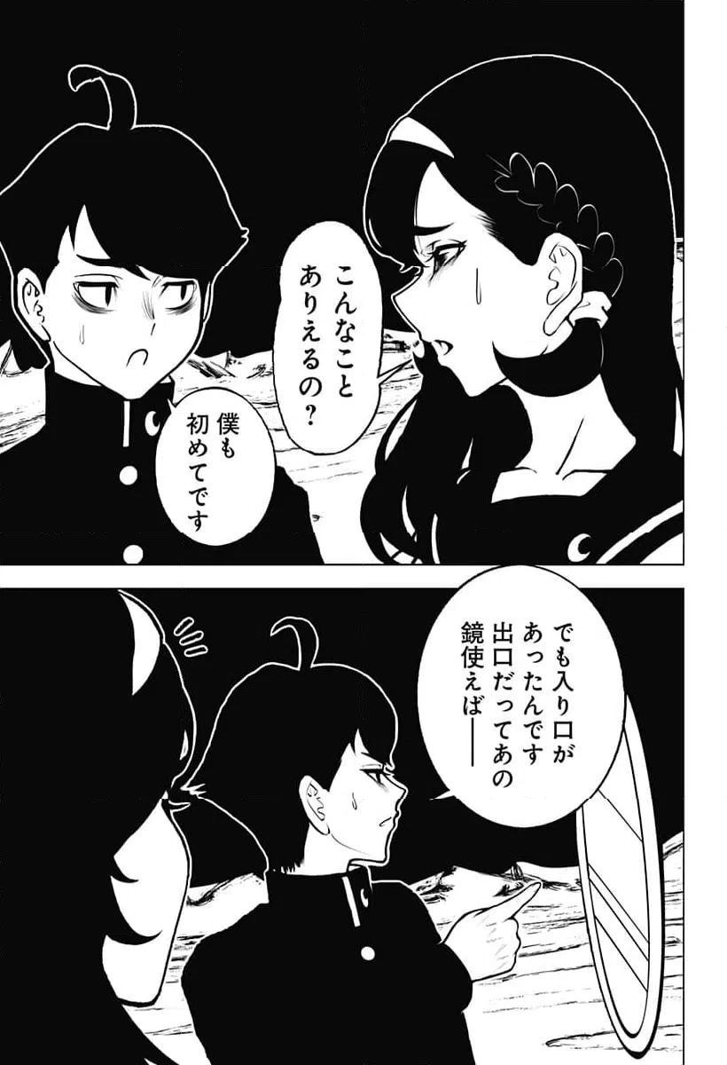 ページ 13 — 第13話