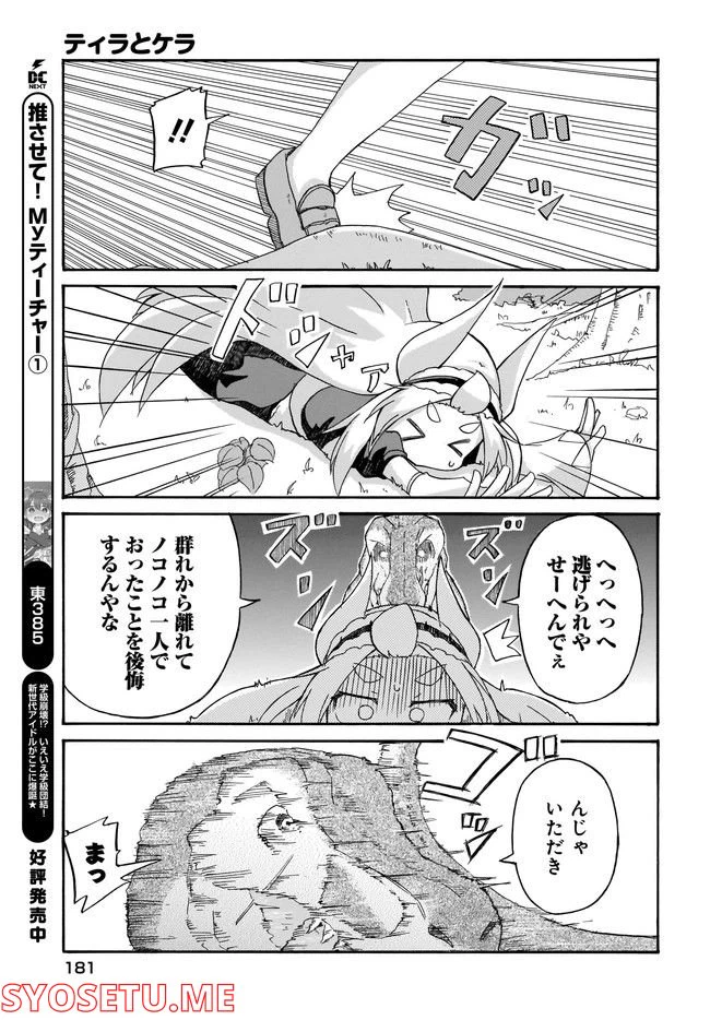 ページ 13 — 第3話