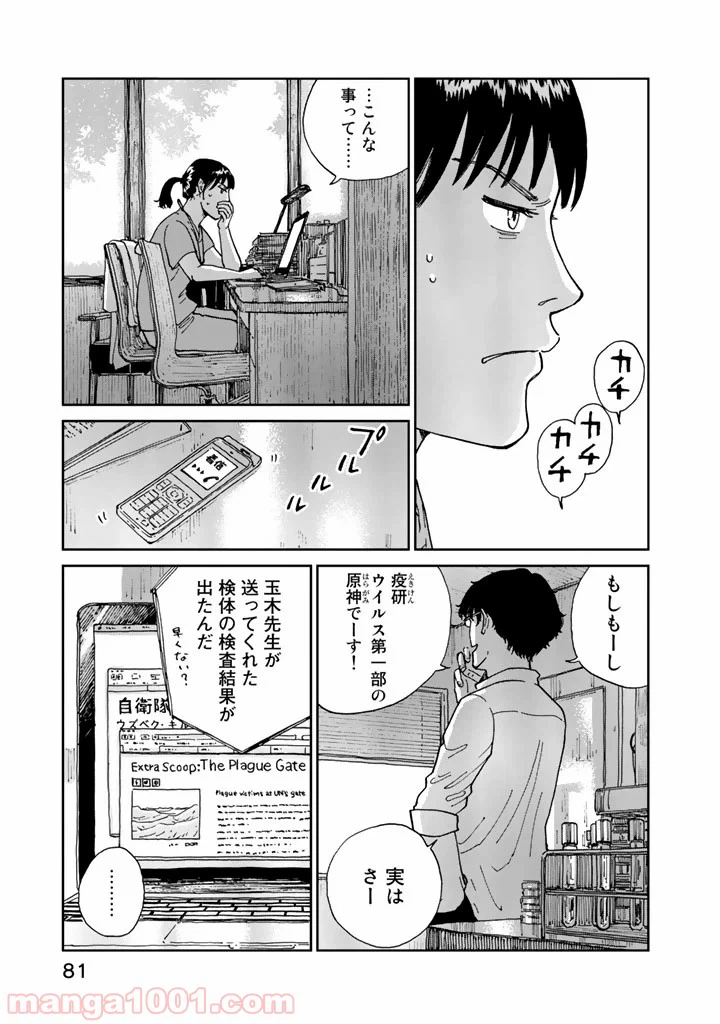 ページ 29 — 第2話