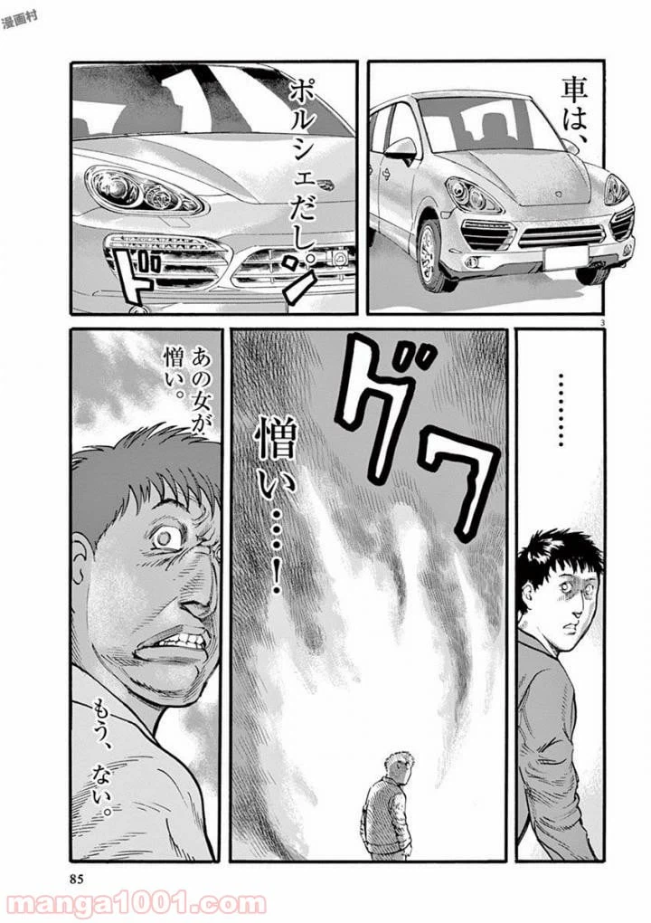 ページ 3 — 第19話