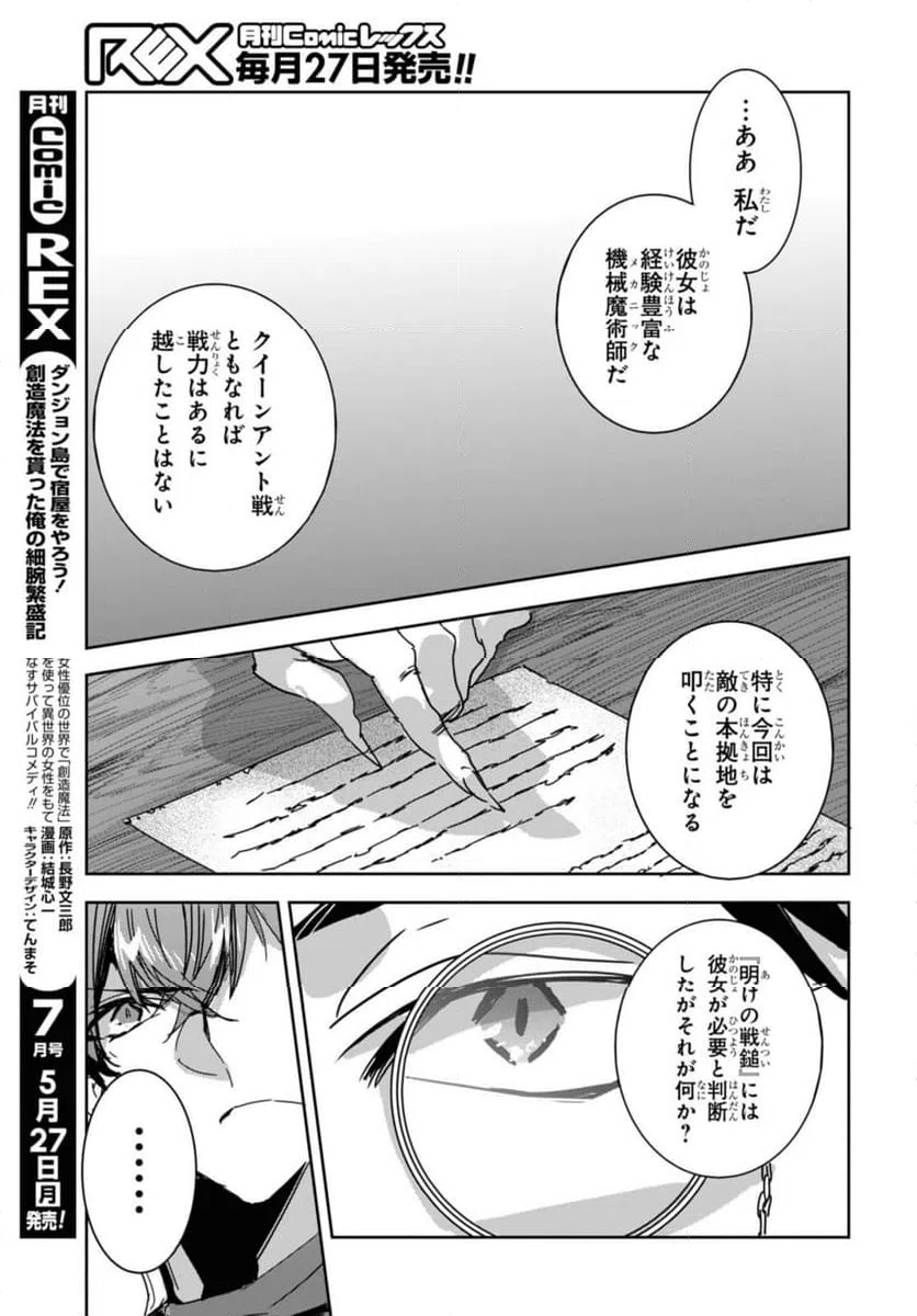 ページ 5 — 第27.2話
