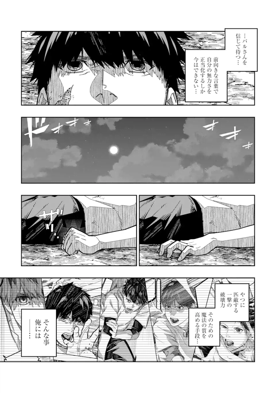 ページ 9 — 第17話