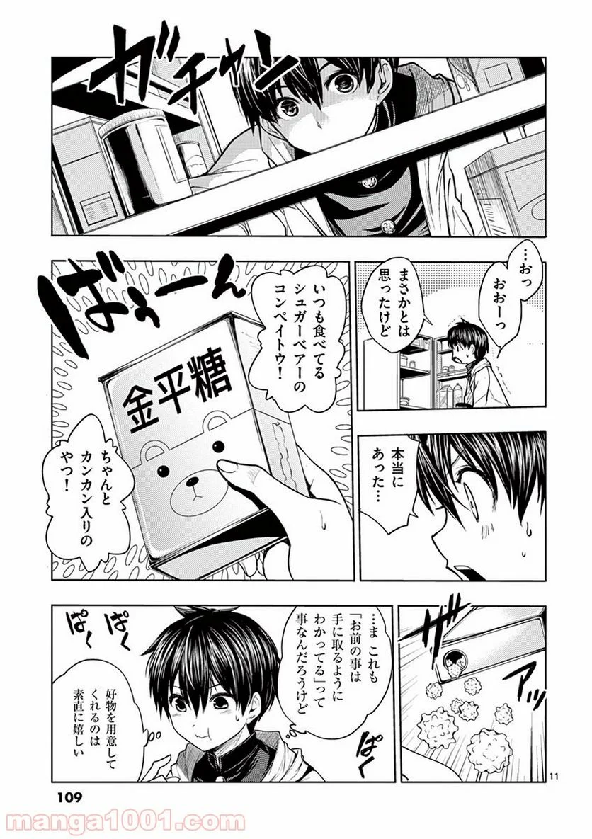 ページ 11 — 第4話