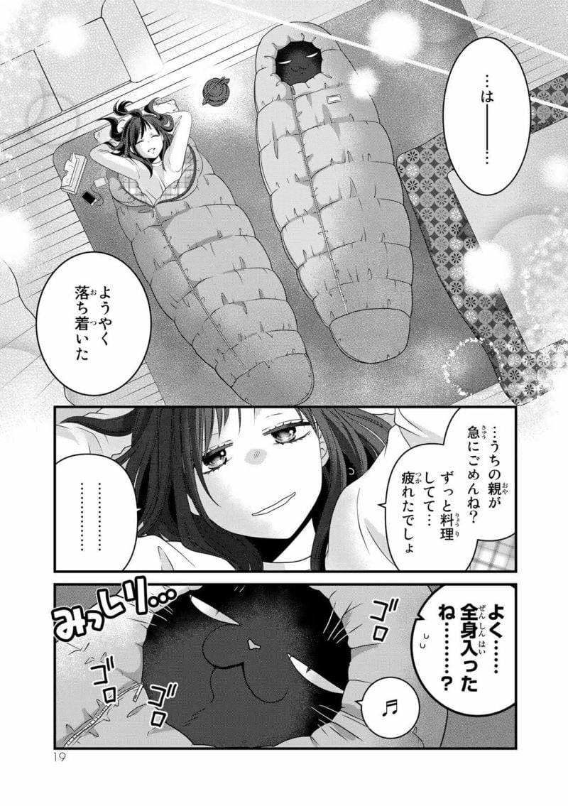 ページ 17 — 第83話