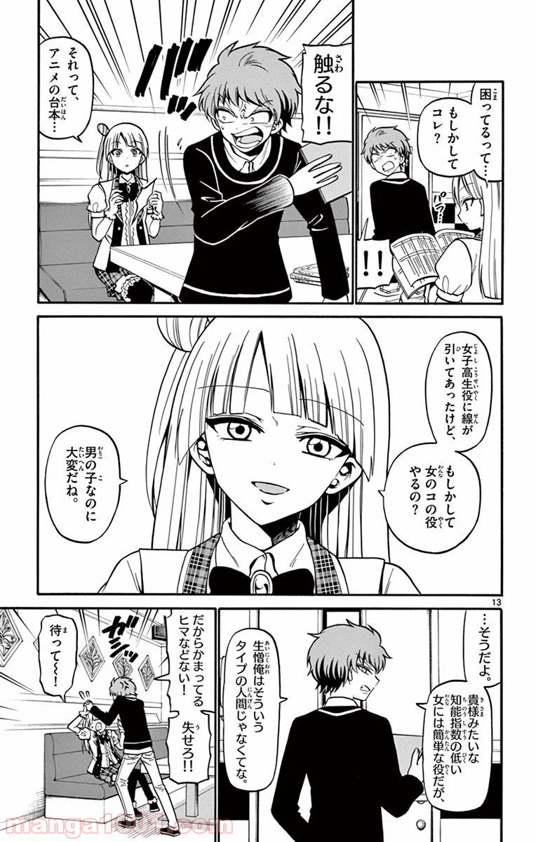 ページ 13 — 第32話