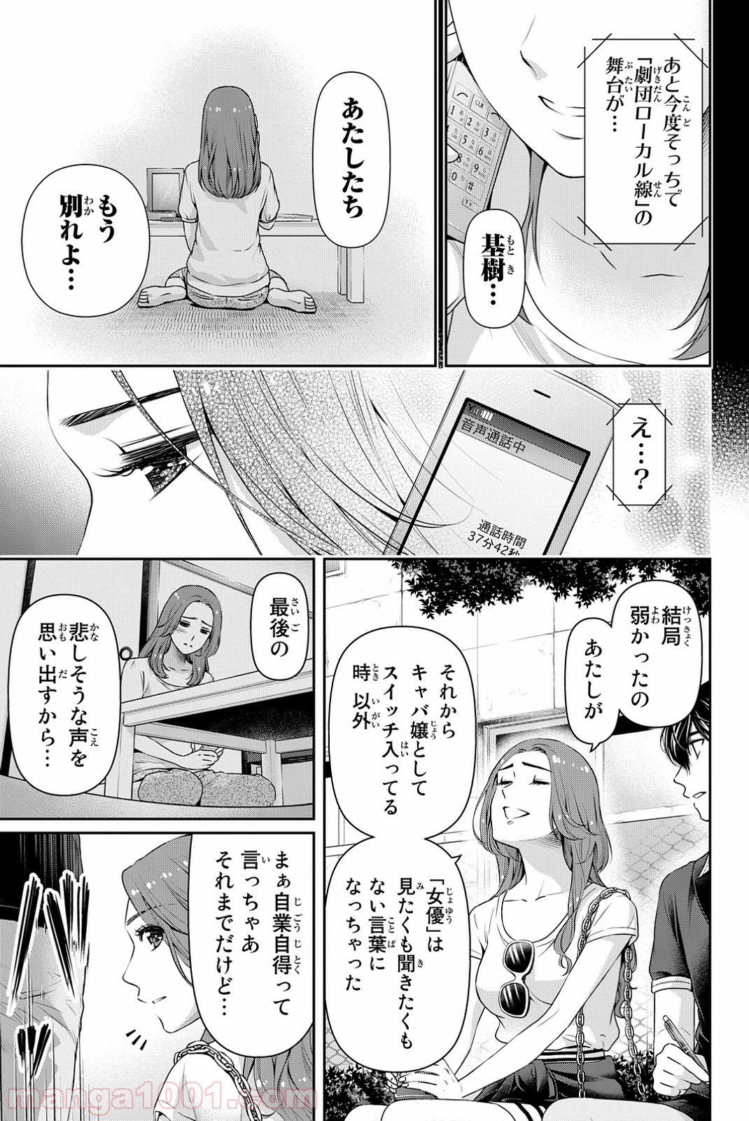ページ 13 — 第102話