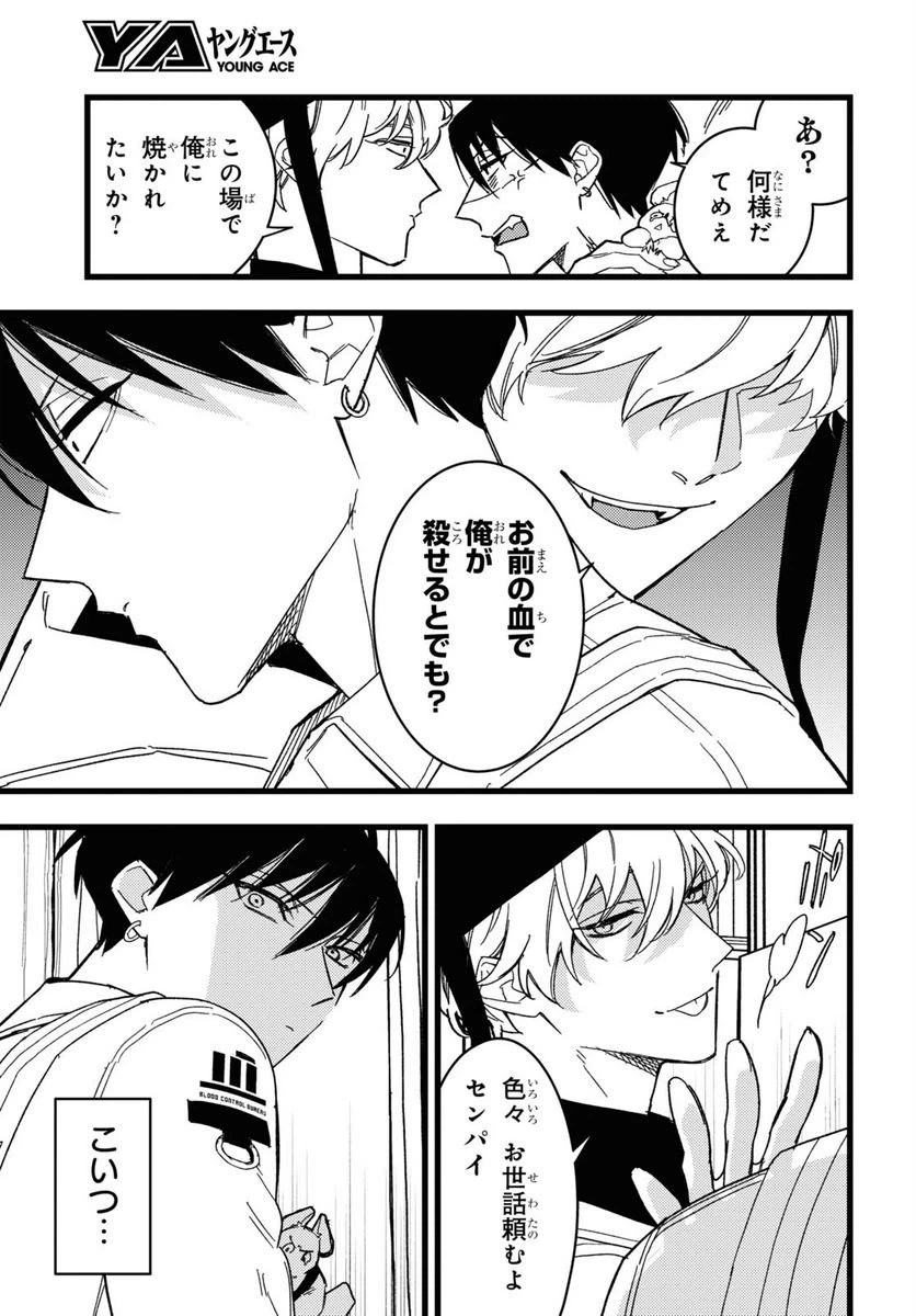 ページ 5 — 第2話