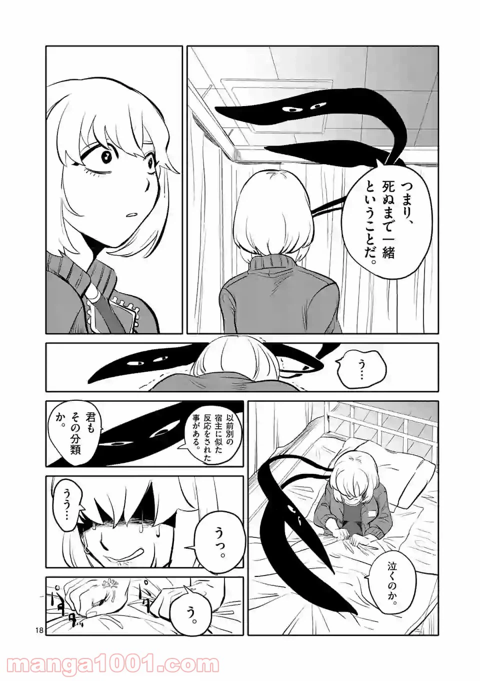 ページ 18 — 第2話