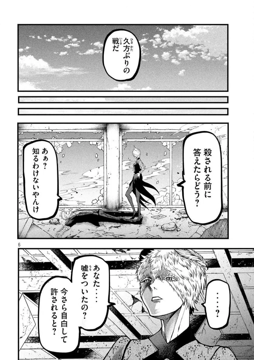 ページ 6 — 第23話