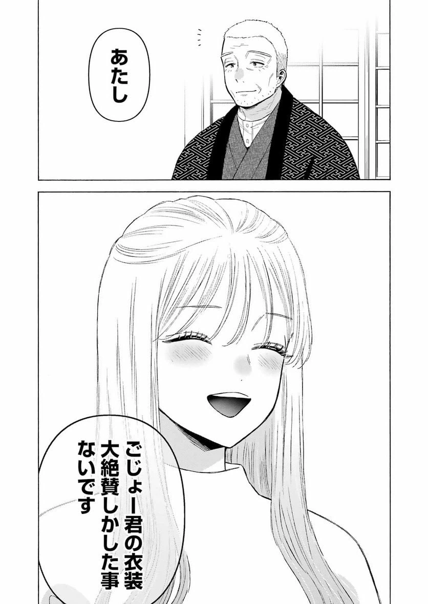 ページ 20 — 第94話