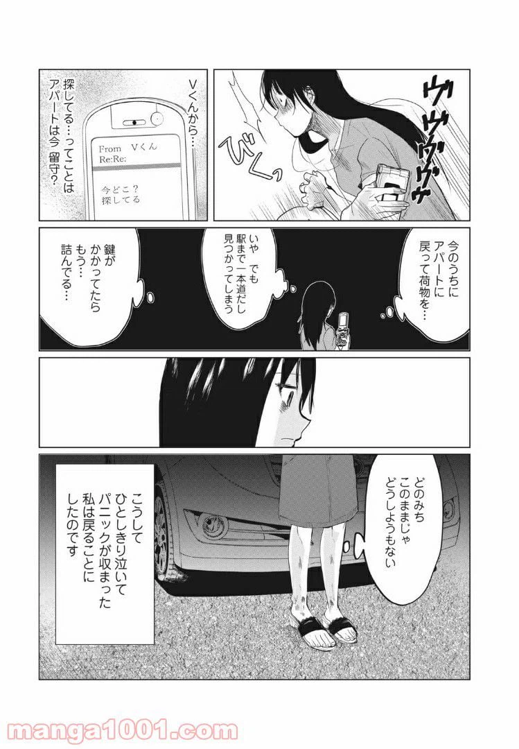 ページ 5 — 第3話