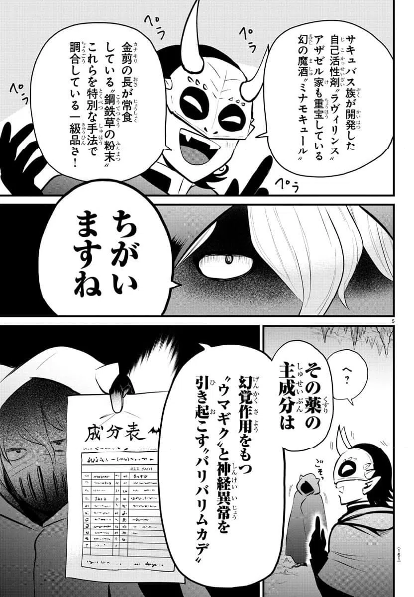 ページ 5 — 第6話