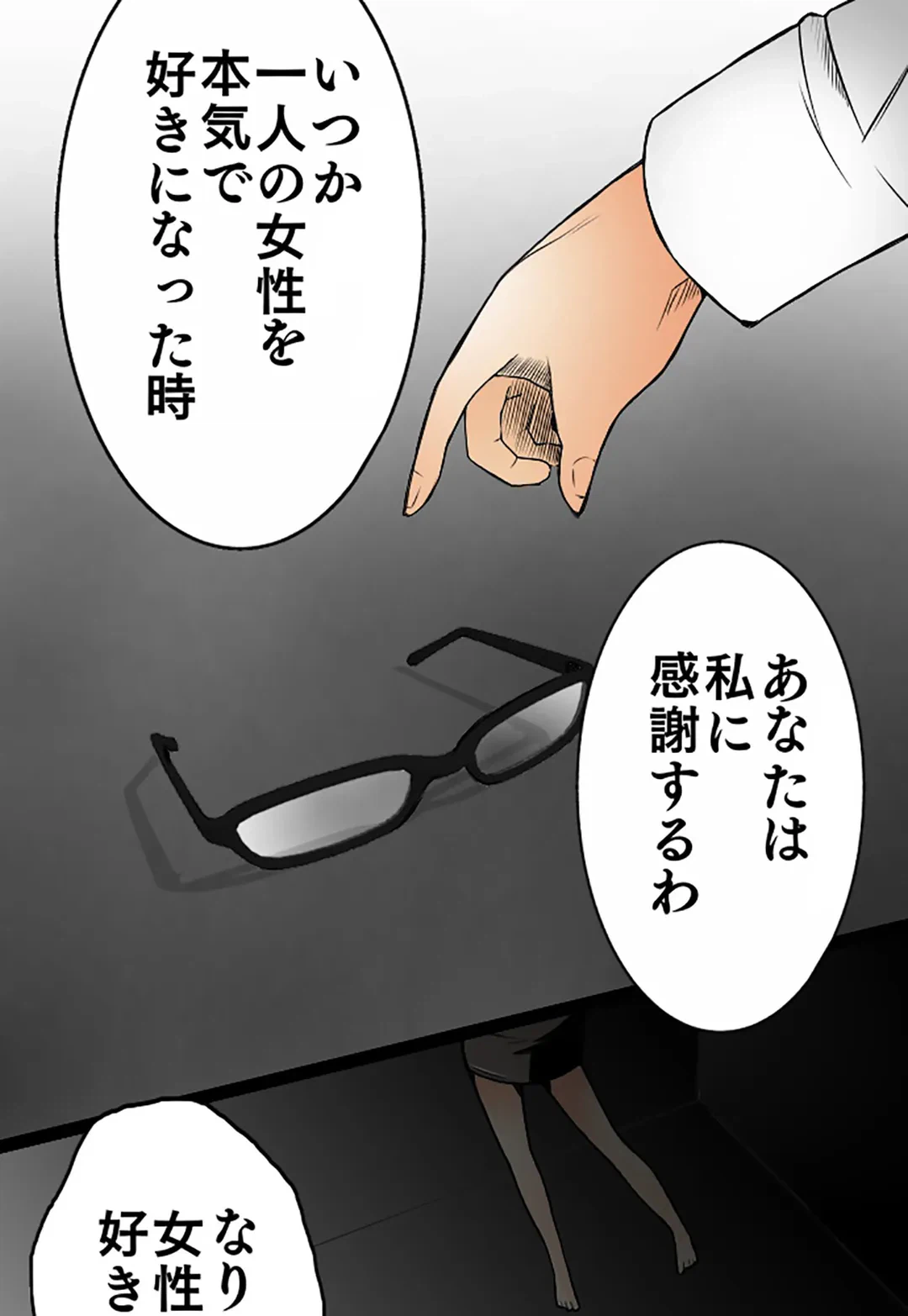 ページ 29 — 第46話