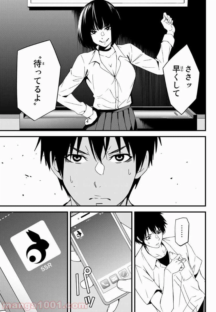 ページ 19 — 第2話