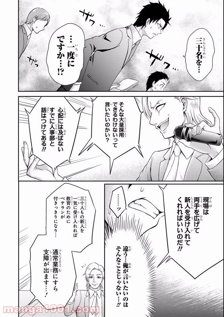 ページ 16 — 第4話